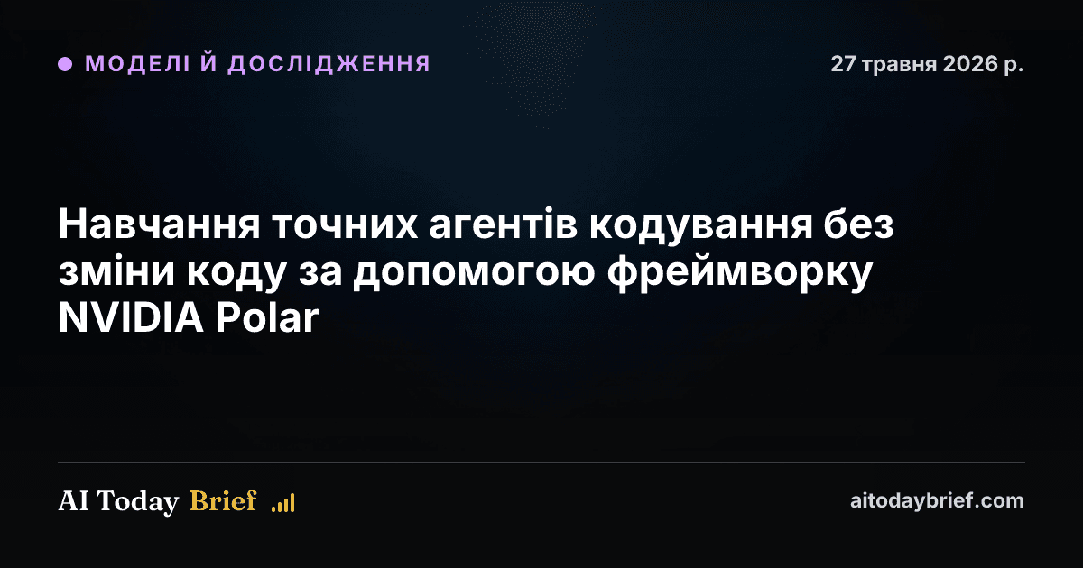 Навчання точних агентів кодування без зміни коду за допомогою фреймворку NVIDIA Polar