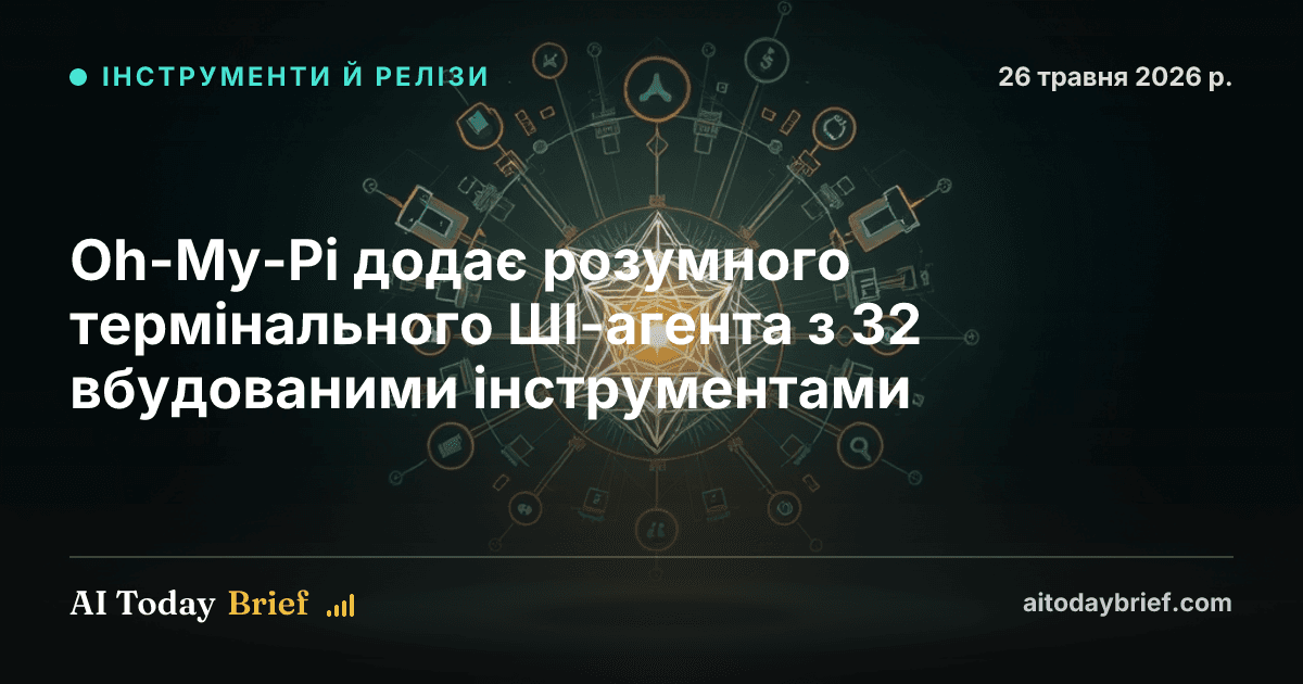 Oh-My-Pi додає розумного термінального ШІ-агента з 32 вбудованими інструментами